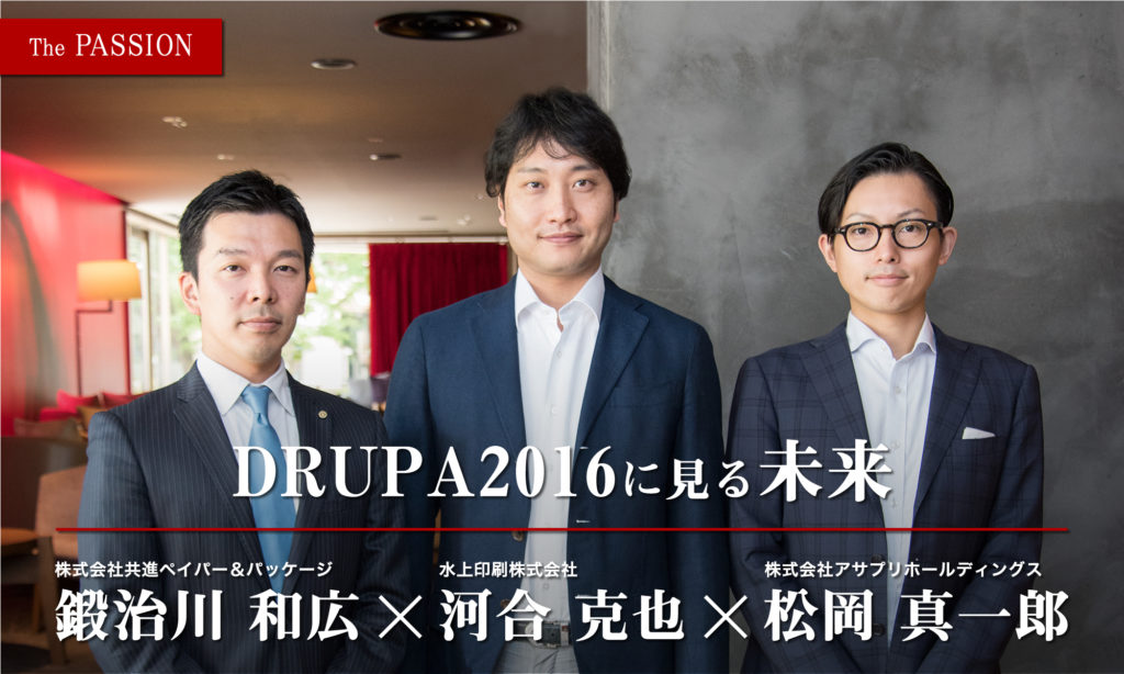 DRUPA2016に見る未来